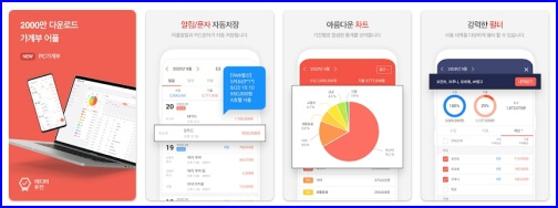 가계부 앱 추천 편한가계부 화면