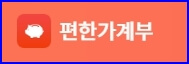 현명한 소비의 시작! 유행하는 가계부 앱 추천 NO 5