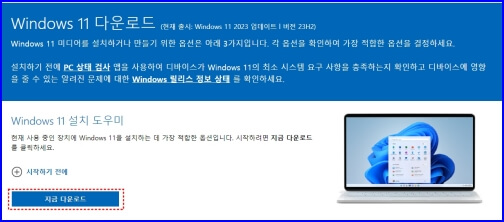윈도우 11 설치도구