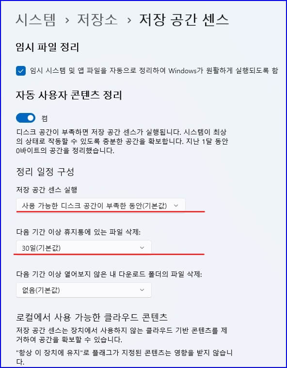 윈도우 11 저장소 관리