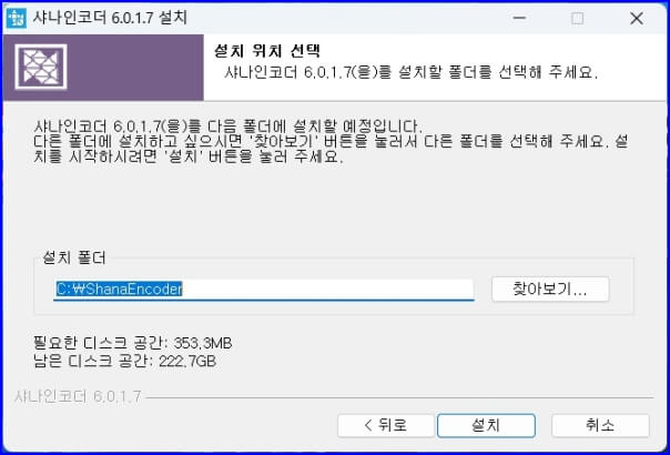 프로그램 설치 위치 지정