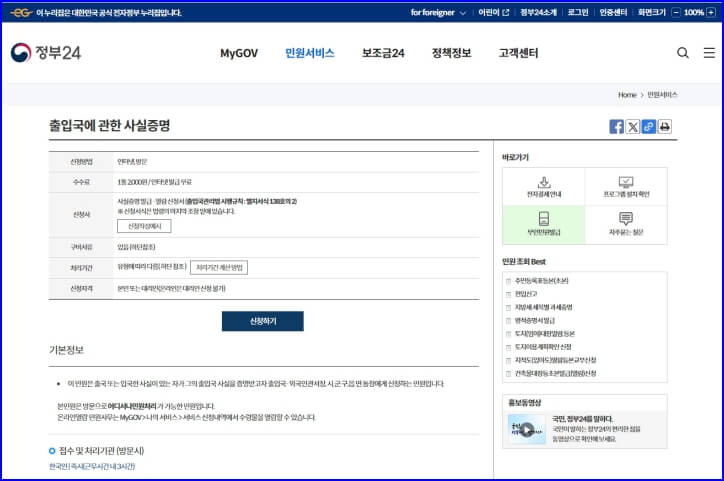 출입국 사실 증명서는 무엇이고? 민원24 출입국 사실 증명서 발급 방법에 대해서 알아보기