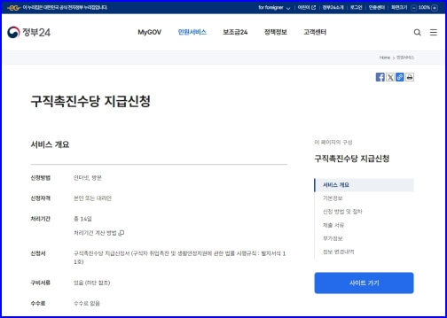 구직촉진수당 신청방법 및 구직촉진수당 신청자격 정보 알아보기